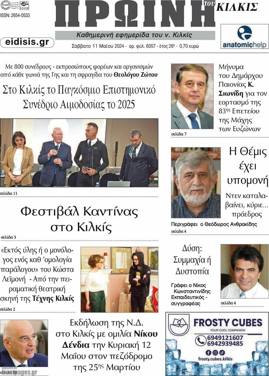 Πρωινή του Κιλκίς