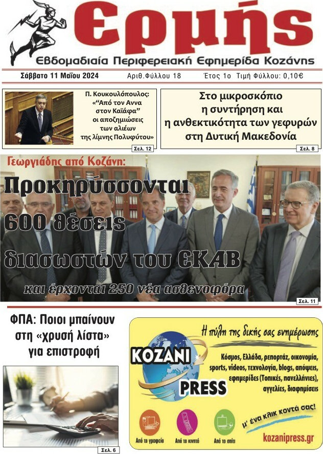 Πρωινή Κοζάνης
