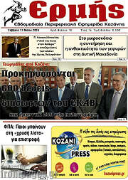 /Πρωινή Κοζάνης
