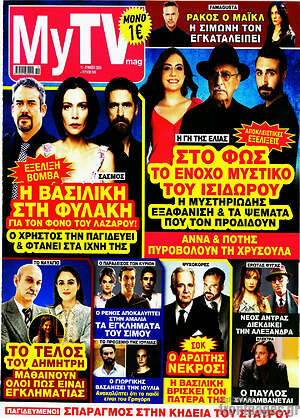 Περιοδικό MYtv
