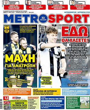 Πρωτοσέλιδο εφημερίδας MetroSport - protoselida