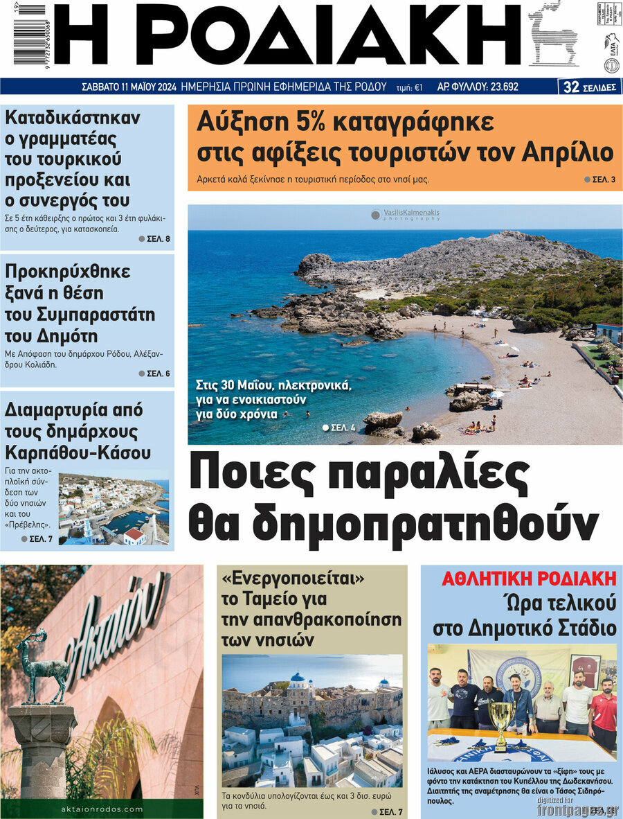 Η Ροδιακή