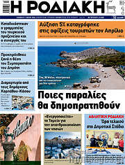 /Η Ροδιακή
