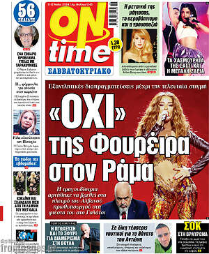 Πρωτοσέλιδο εφημερίδας ON time - protoselida