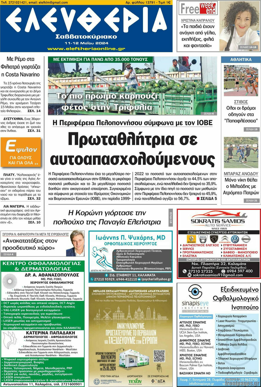 Ελευθερία