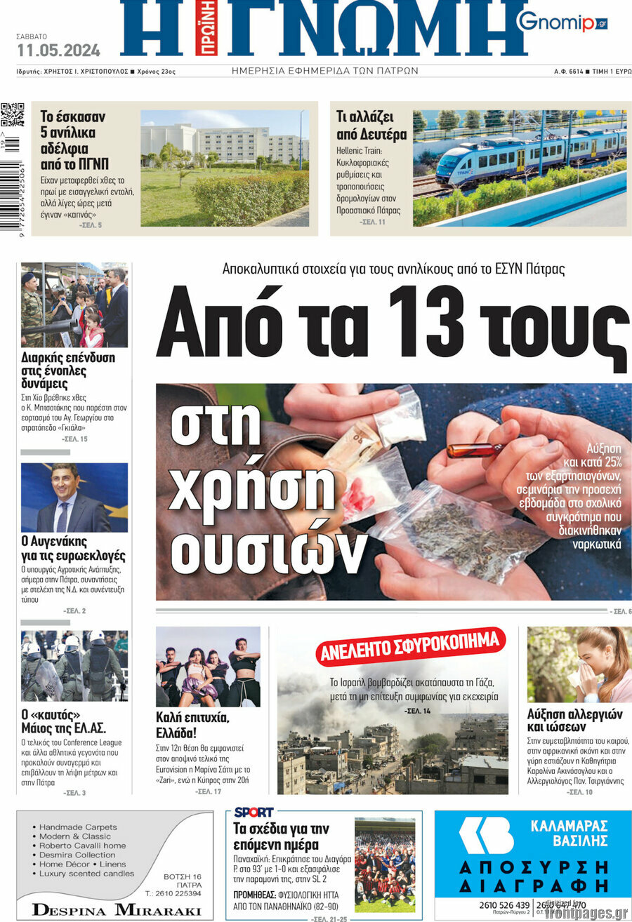 Η Γνώμη