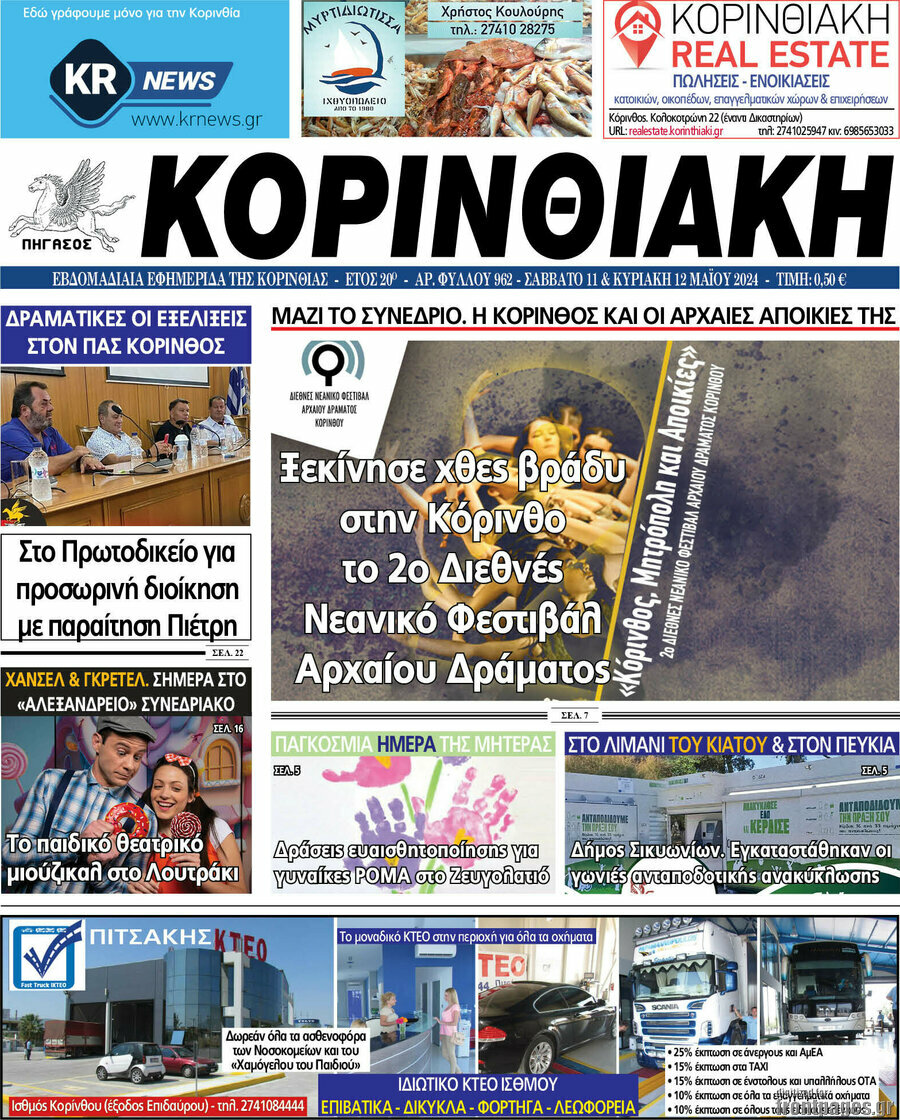 Κορινθιακή