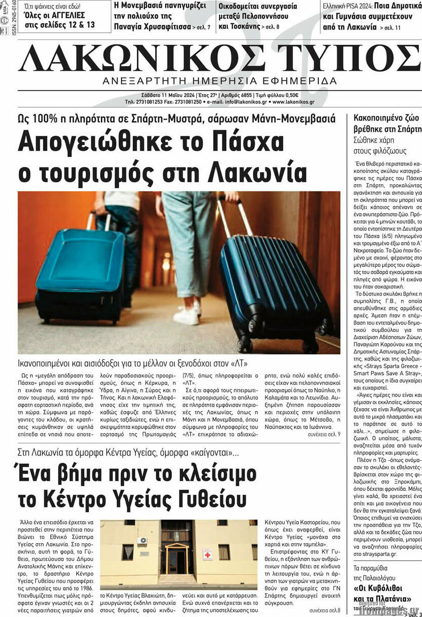 Λακωνικός Τύπος