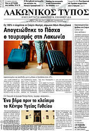 /Λακωνικός Τύπος