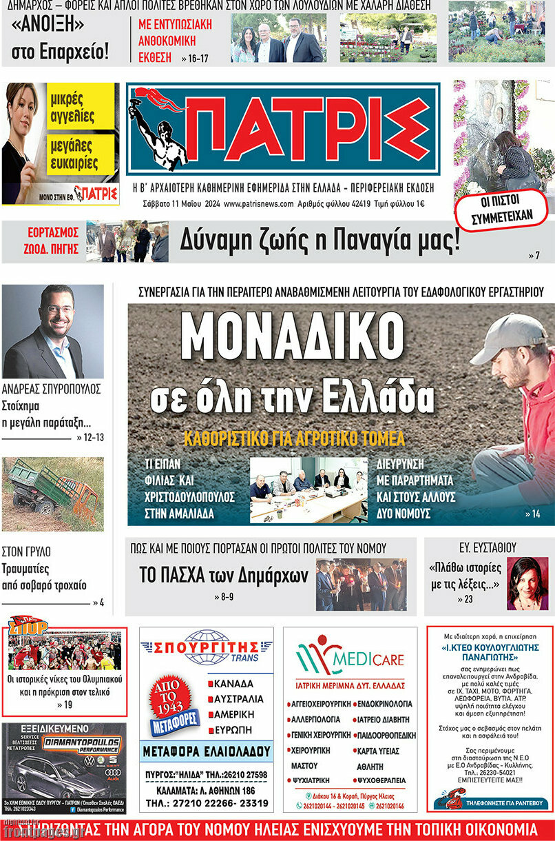 Πατρίς