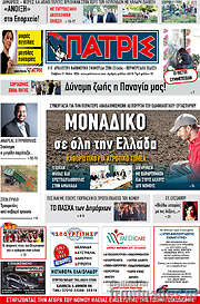 /Πατρίς