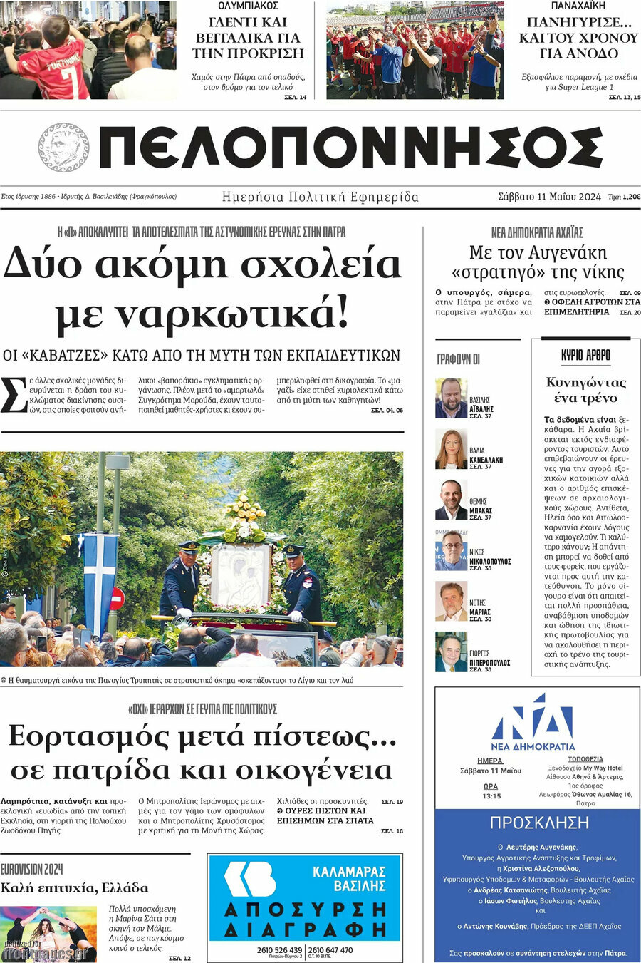 Πελοπόννησος