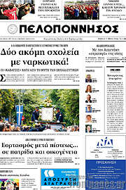 /Πελοπόννησος
