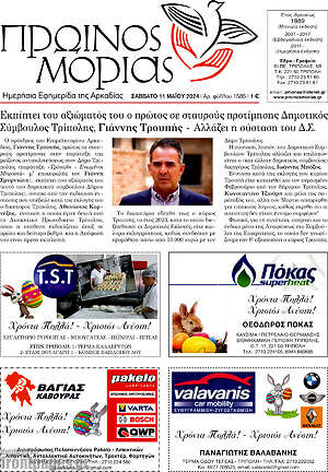 Πρωτοσέλιδο Πρωινός Μοριάς