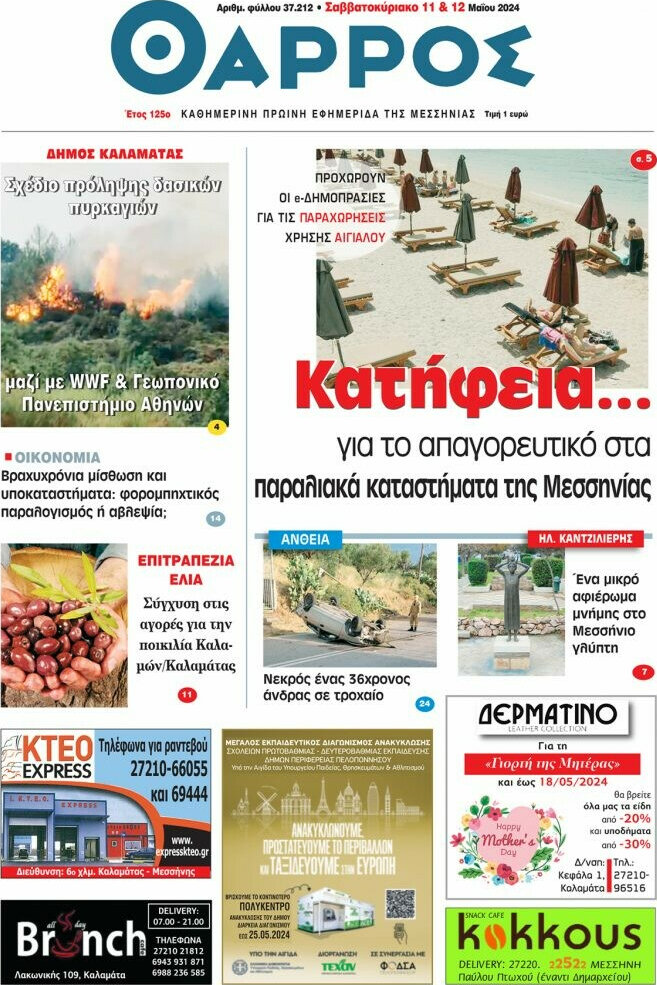 Θάρρος