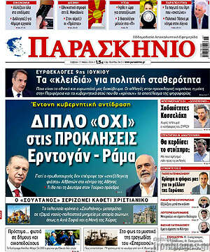 Πρωτοσέλιδο εφημερίδας Παρασκήνιο - protoselida
