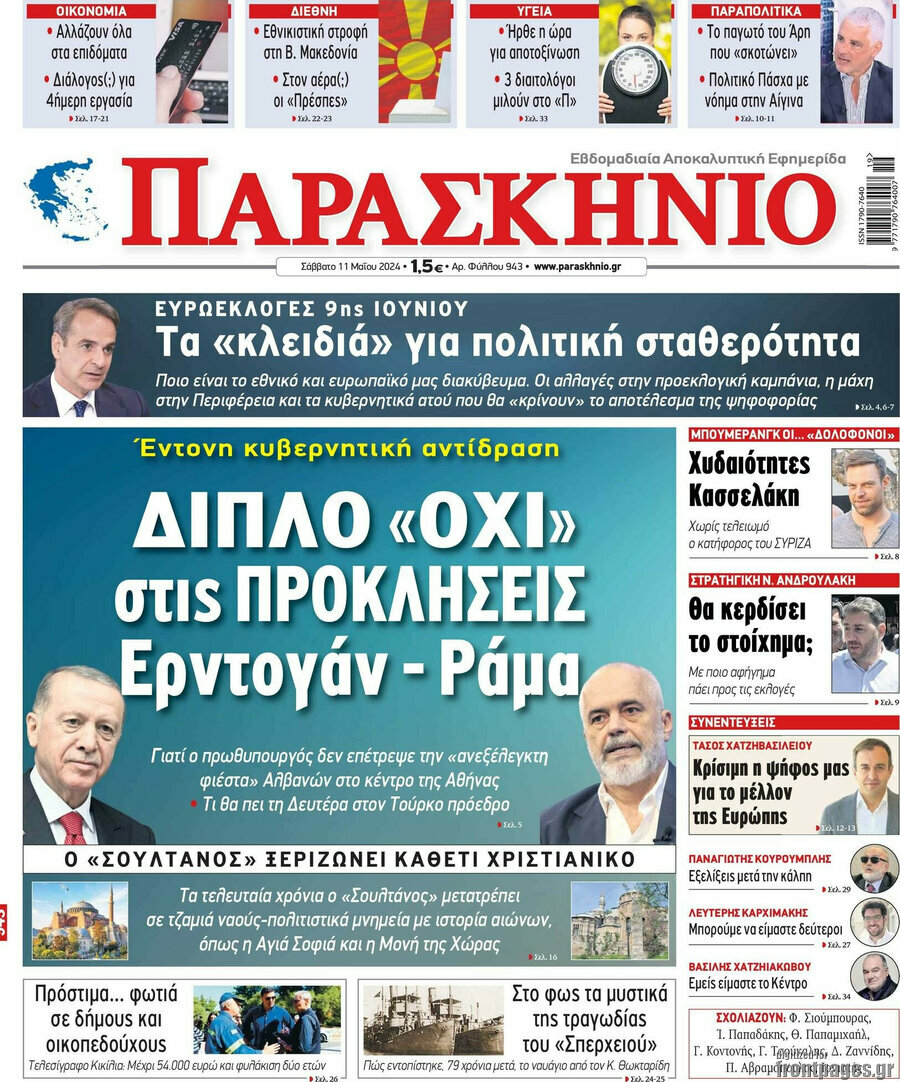 Παρασκήνιο