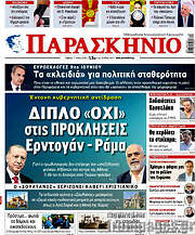 /Παρασκήνιο