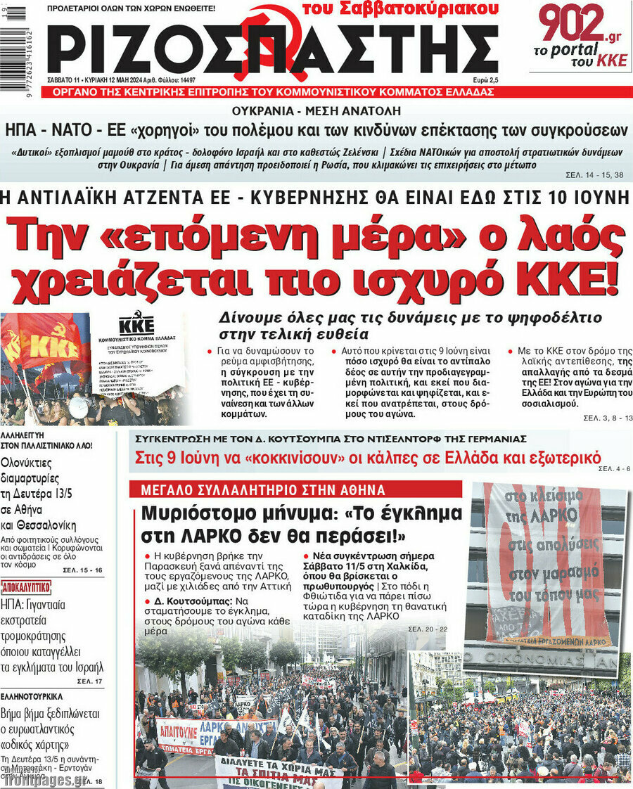 Ριζοσπάστης