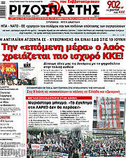 /Ριζοσπάστης