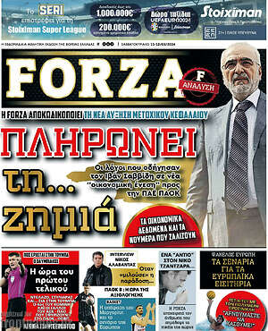Πρωτοσέλιδο εφημερίδας Forza - protoselida