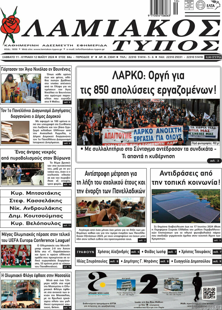 Λαμιακός Τύπος