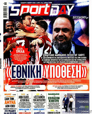Πρωτοσέλιδο εφημερίδας Sport Day - protoselida