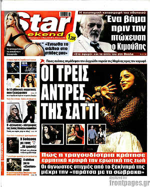 Πρωτοσέλιδο εφημερίδας Star press - protoselida