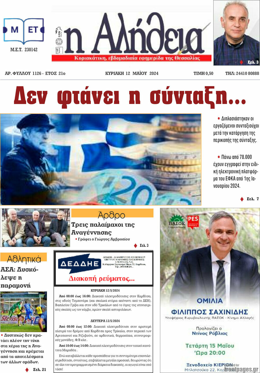 Η Αλήθεια
