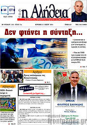 /Η Αλήθεια