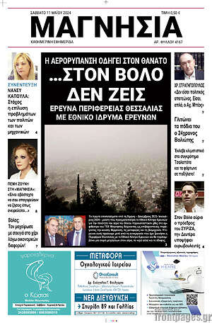 Πρωτοσέλιδο Μαγνησία