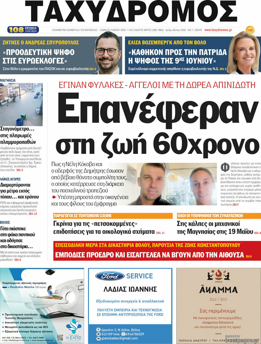 Ταχυδρόμος