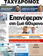/Ταχυδρόμος