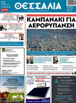 Πρωτοσέλιδο Θεσσαλία