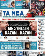 /Τα Νέα