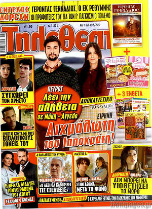 Περιοδικό Τηλεθεατής TV
