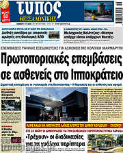 /Τύπος Θεσσαλονίκης