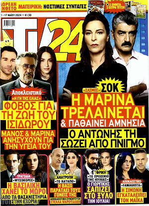 Περιοδικό TV24