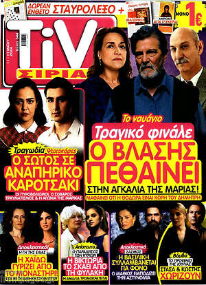 Περιοδικό TIVI Σίριαλ
