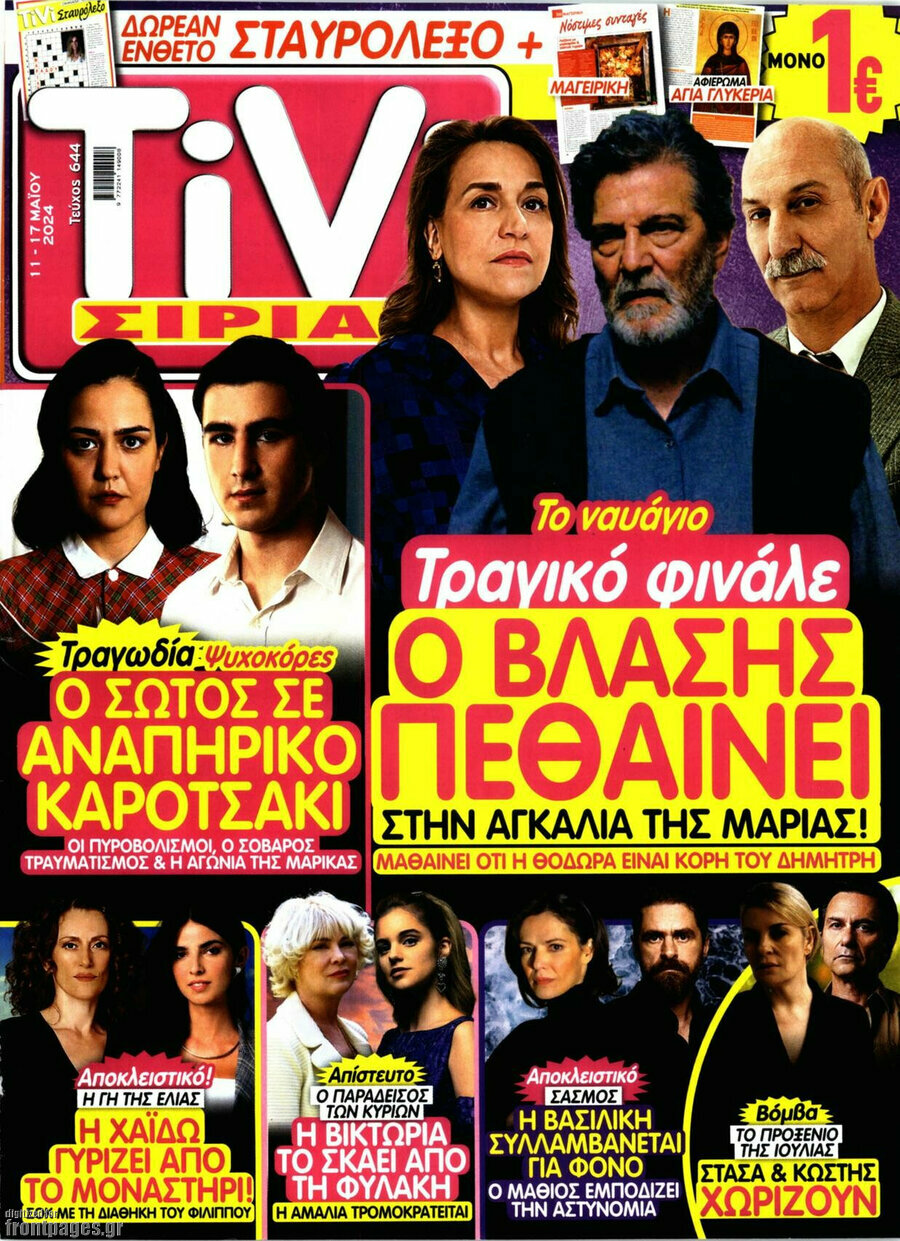 TIVI Σίριαλ