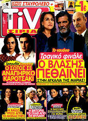 /TIVI Σίριαλ