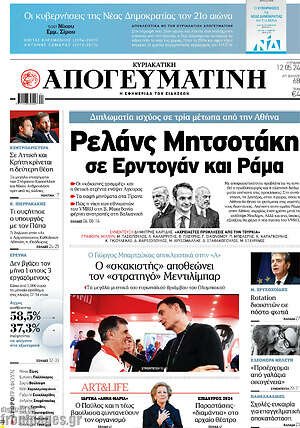 Απογευματινή: Ρελάνς Μητσοτάκη σε Ερντογάν και Ράμα