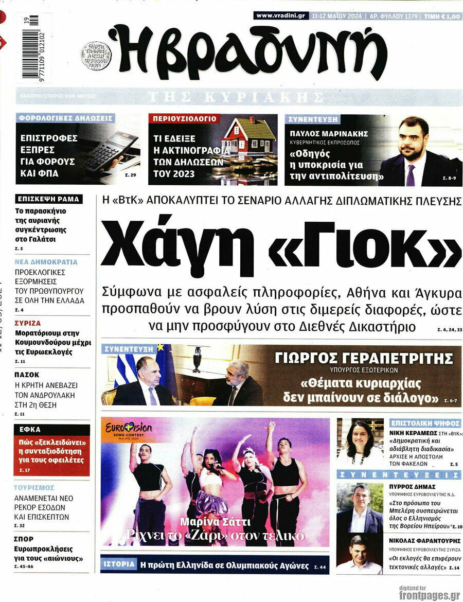 Βραδυνή