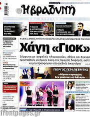 /Βραδυνή