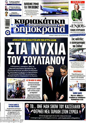 Πρωτοσέλιδο εφημερίδας Δημοκρατία - protoselida
