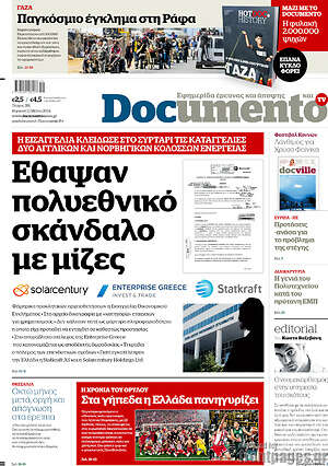 Documento: Έθαψαν πολεμικό σκάνδαλο με μίζες