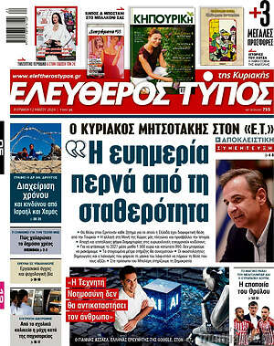Ελεύθερος Τύπος: "Η ευημερία περνά από τη σταθερότητα"