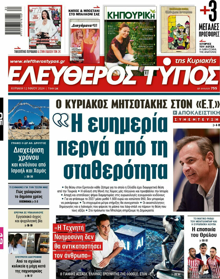 Ελεύθερος Τύπος