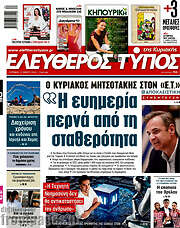 /Ελεύθερος Τύπος