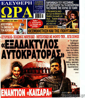 Πρωτοσέλιδο εφημερίδας Ελεύθερη ώρα - protoselida